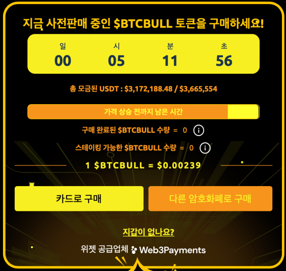 BTC 불 구매 위젯